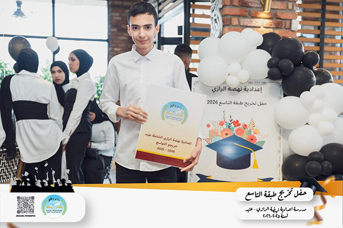 حفل تخريج طلاب شعبة التاسع من مدرسة الرازي